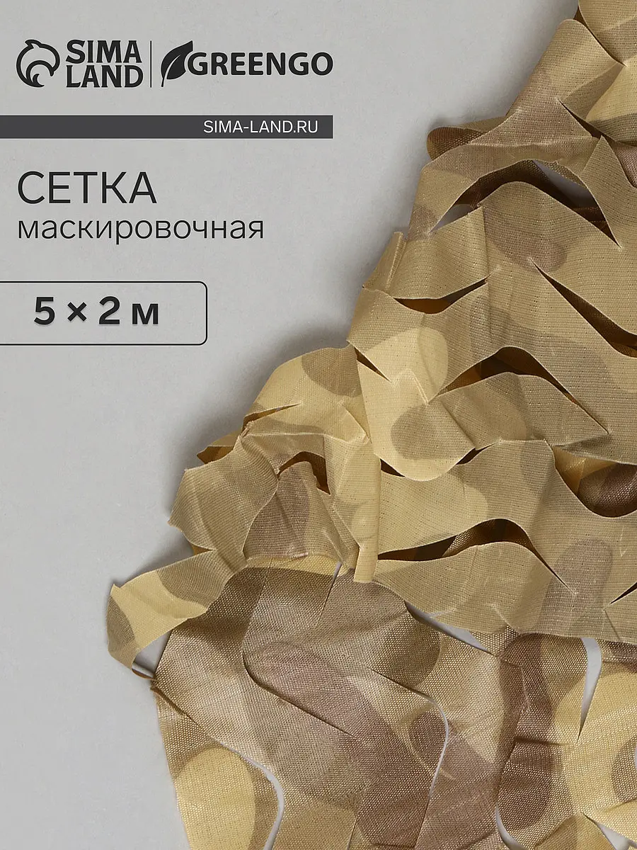 Сетка маскировочная — для участок