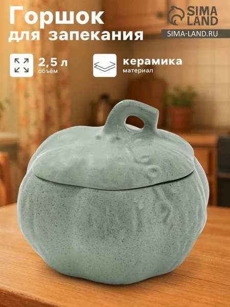 Горшок для запекания Борисовская керамика «Тыква» — для хранение