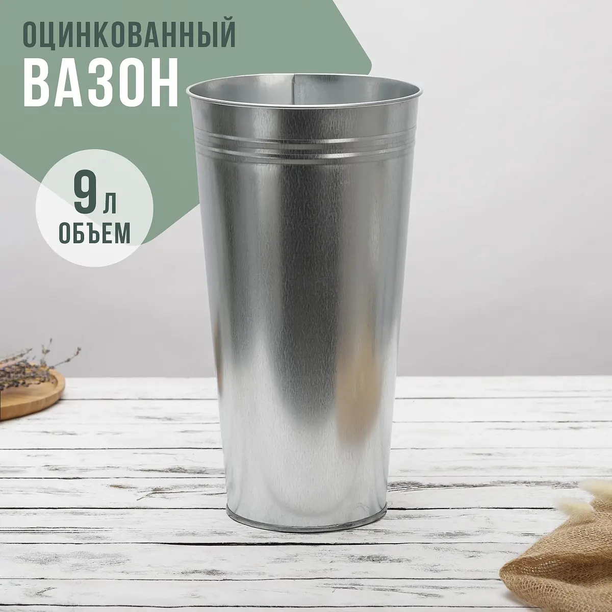 Вазон оцинкованный без ручек — для декор