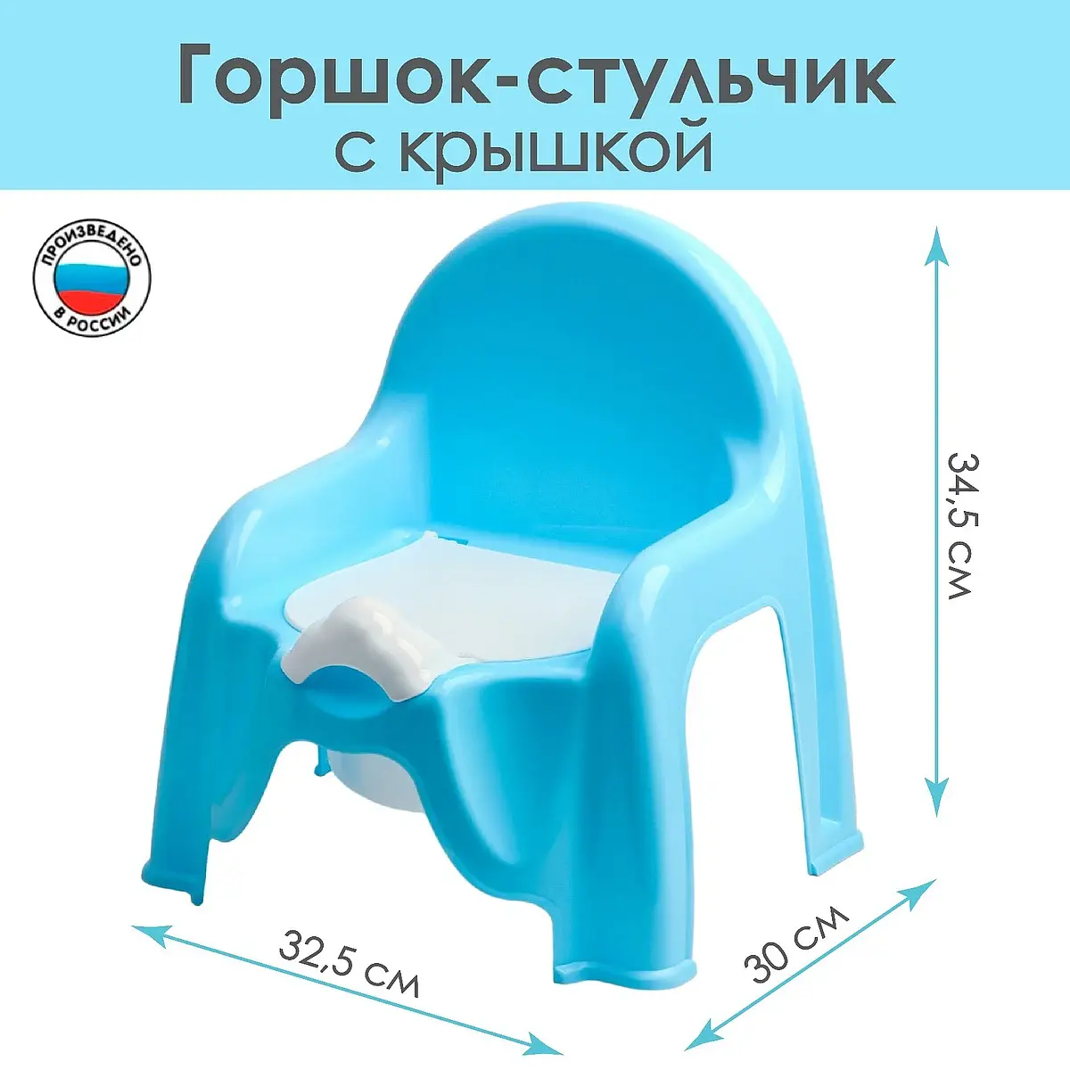 Горшок-стульчик с крышкой