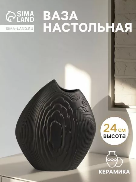 Ваза для цветов «Бего» — для декор