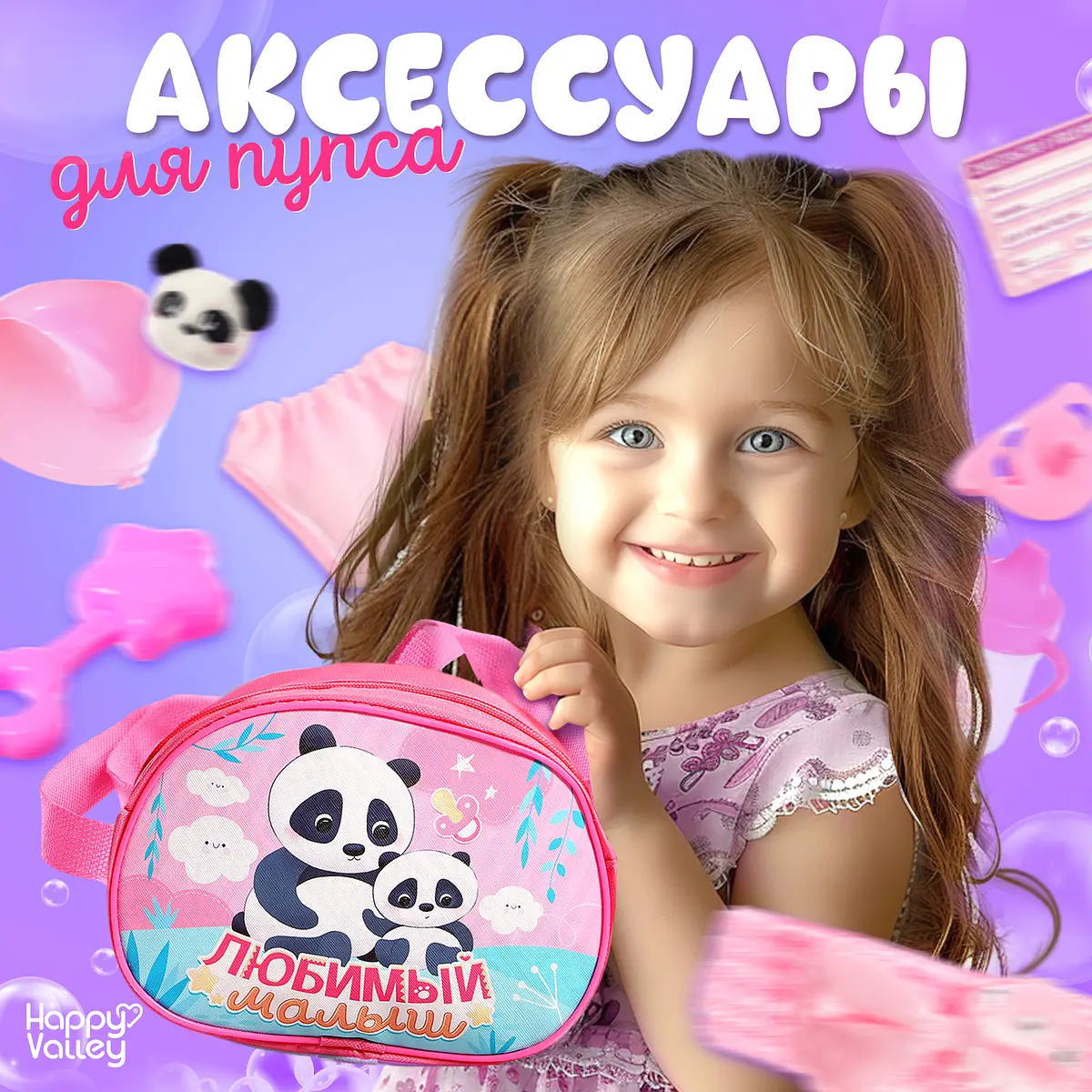 Набор аксессуаров для пупсов — для хранение
