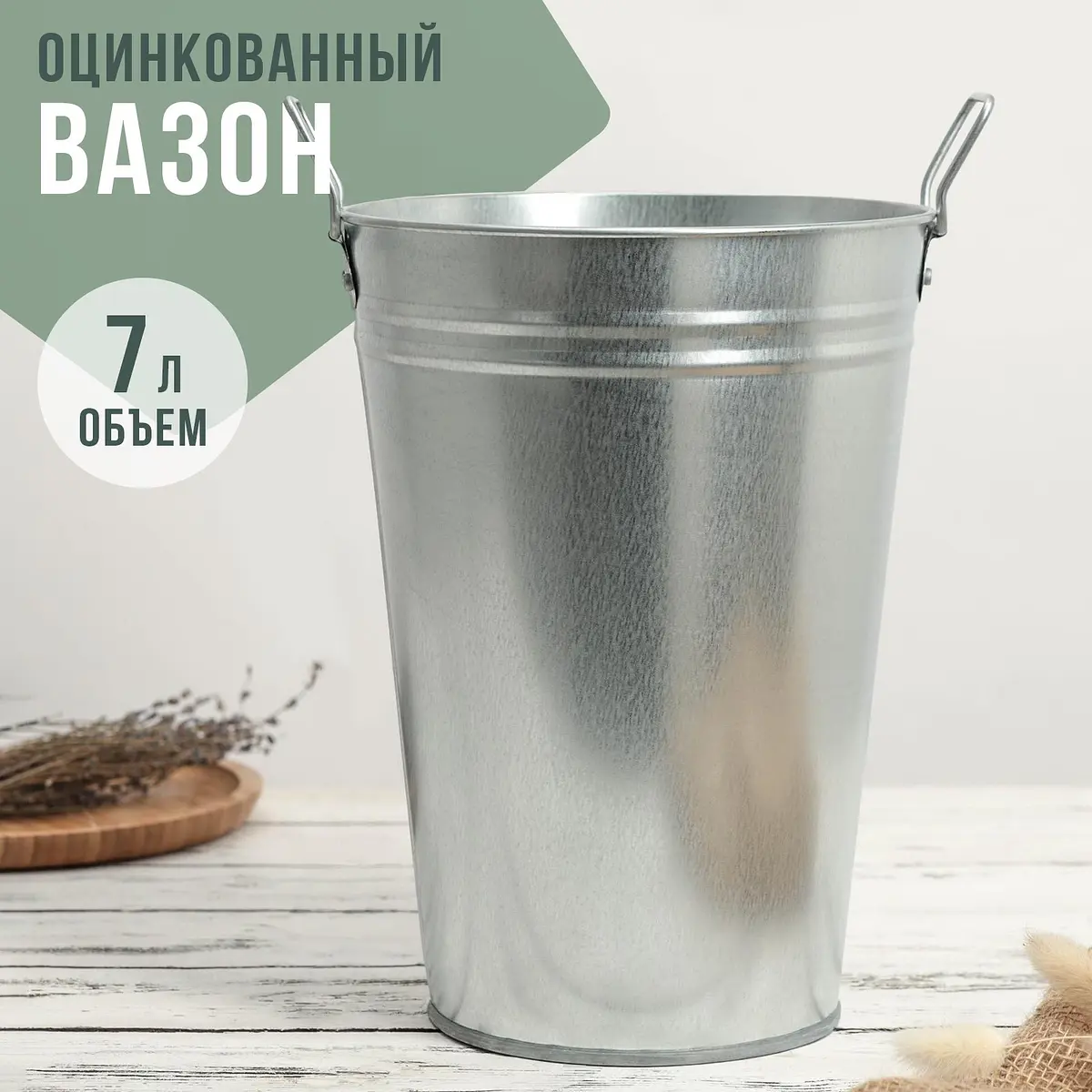 Вазон оцинкованный с ручками — для декор