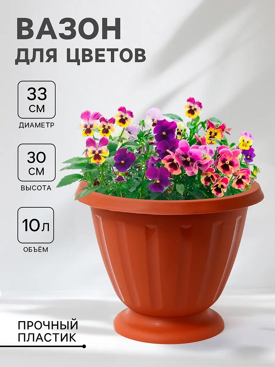 Вазон для цветов — для декор