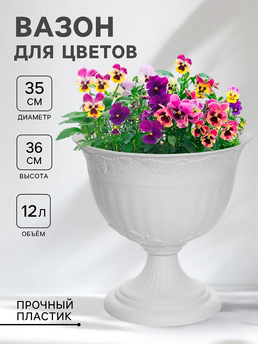 Вазон для цветов — для декор