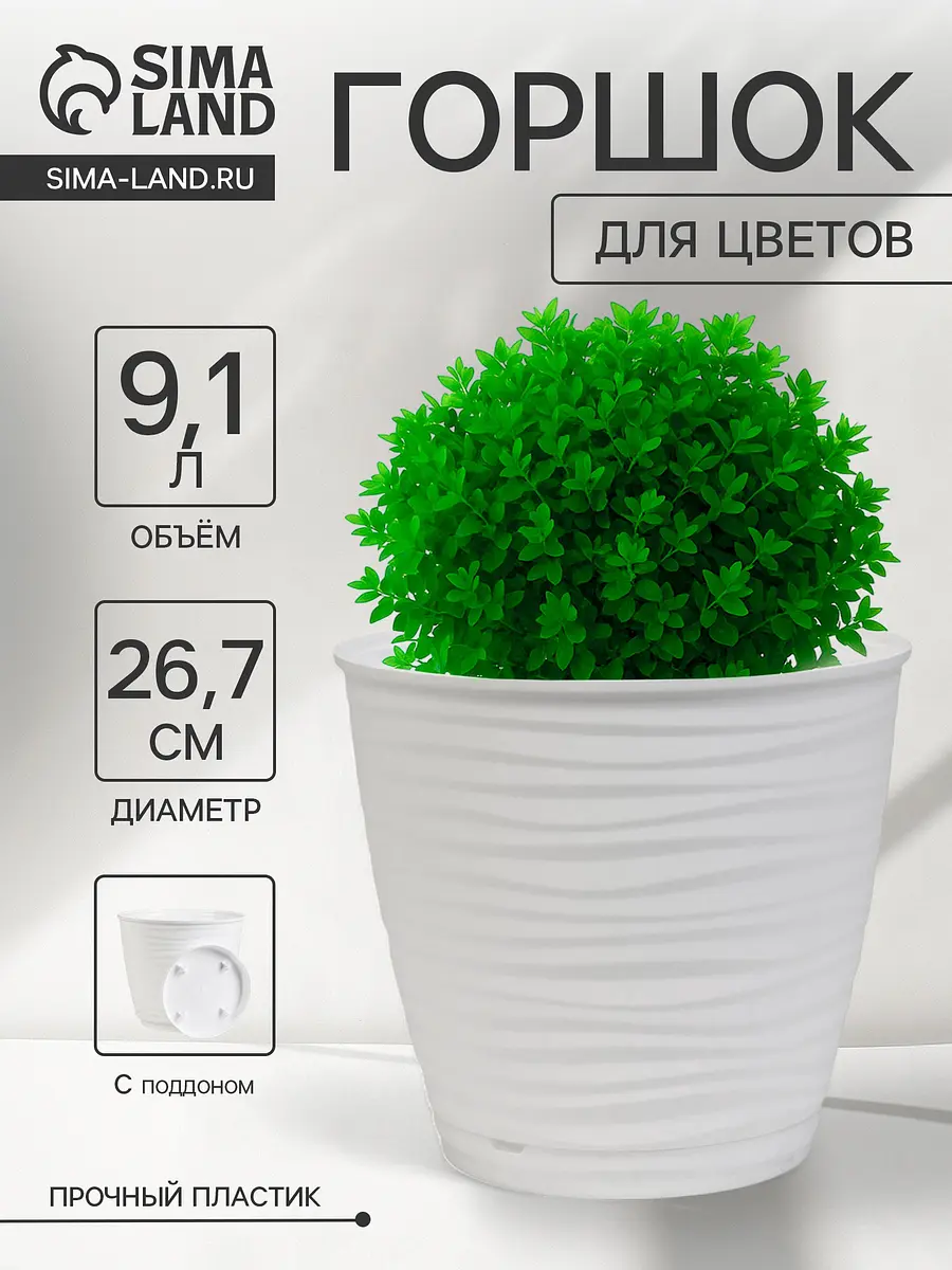 Горшок для цветов с поддоном saffron — для участок