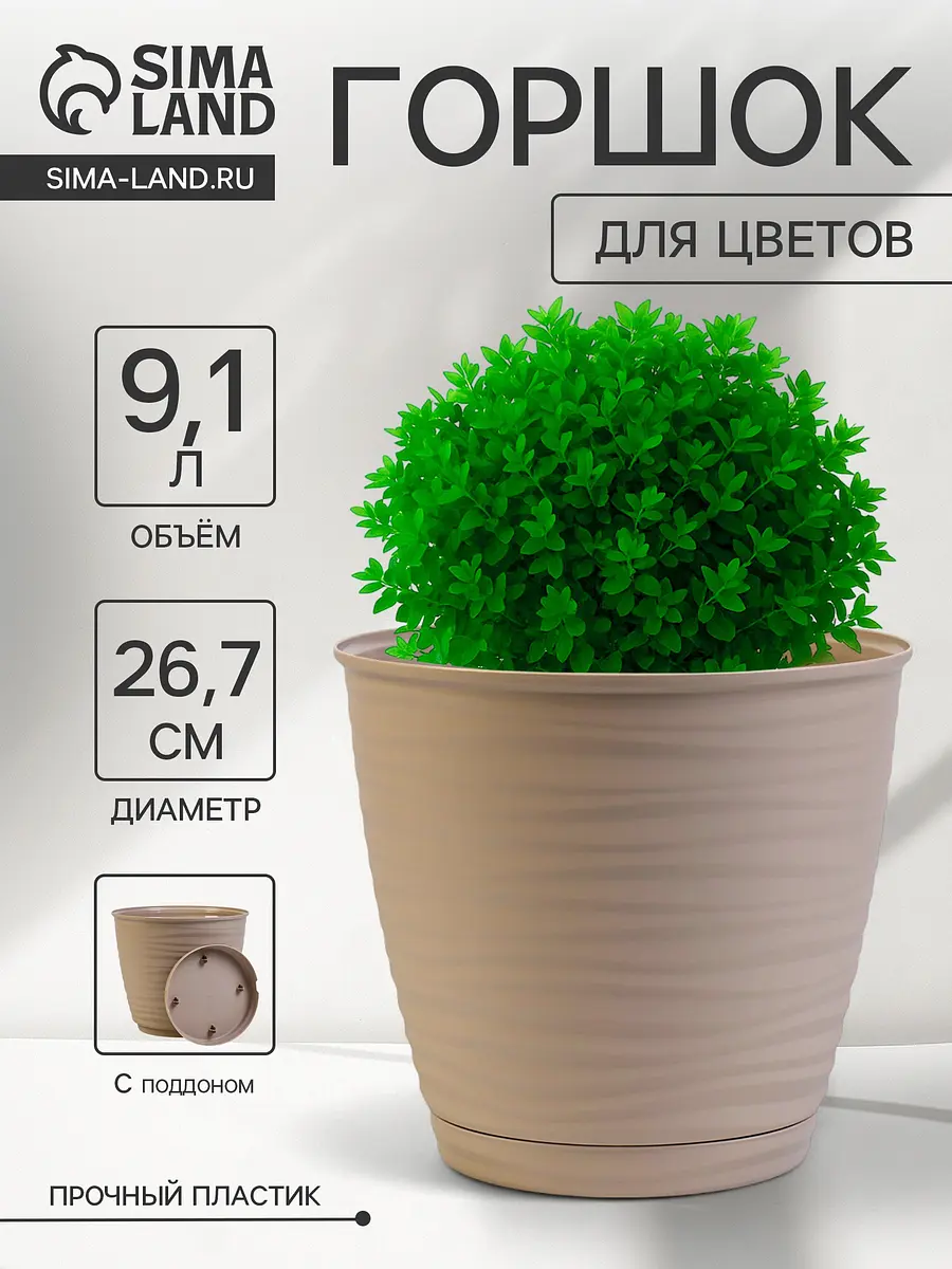 Горшок для цветов с поддоном saffron
