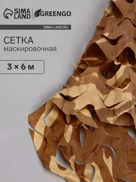 Сетка маскировочная — для участок