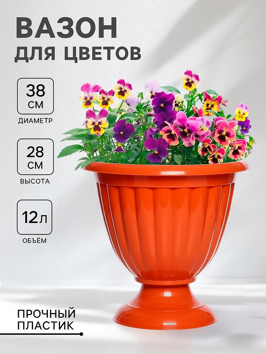 Вазон для цветов — для декор