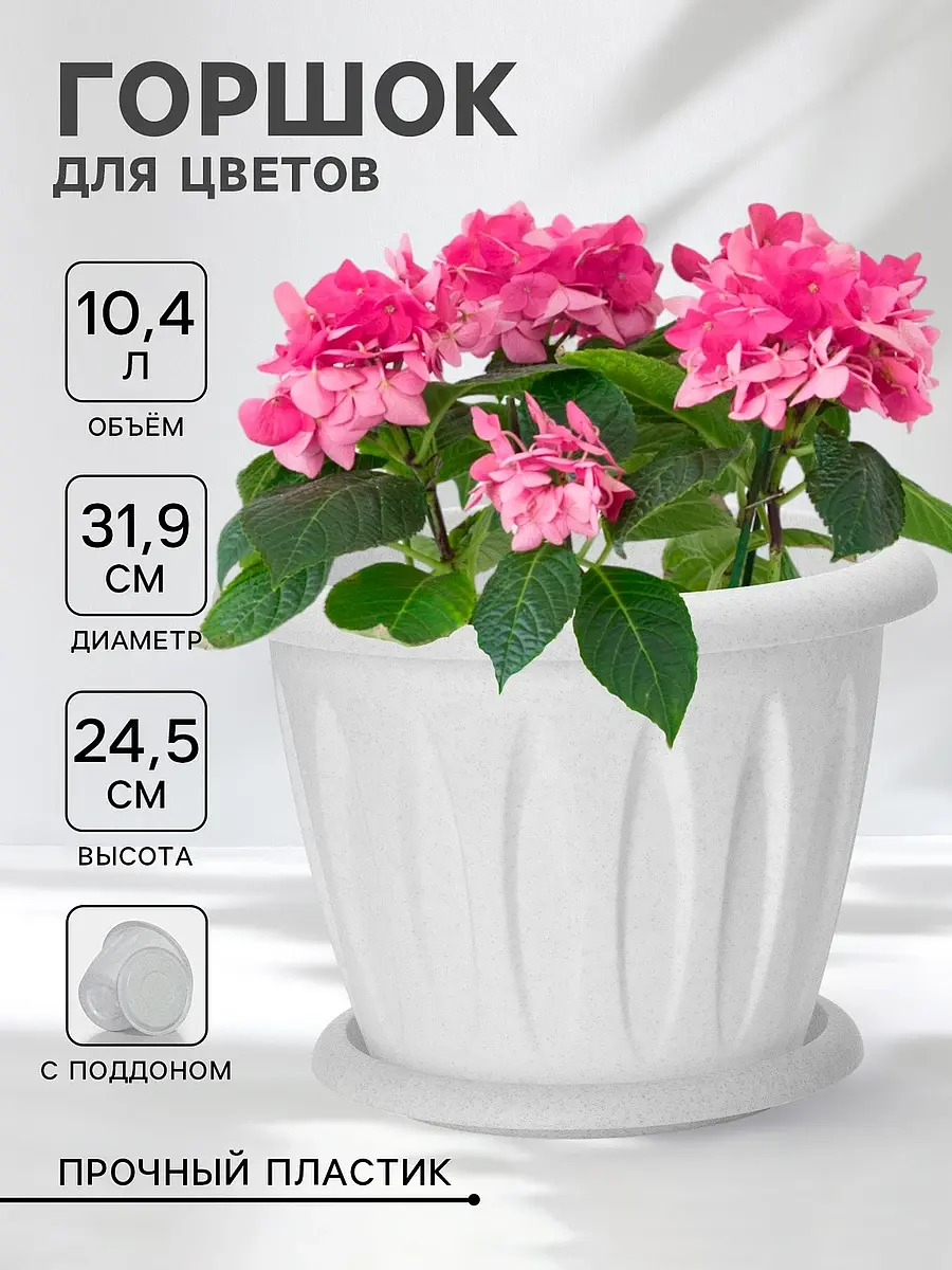 Горшок для цветов с поддоном
