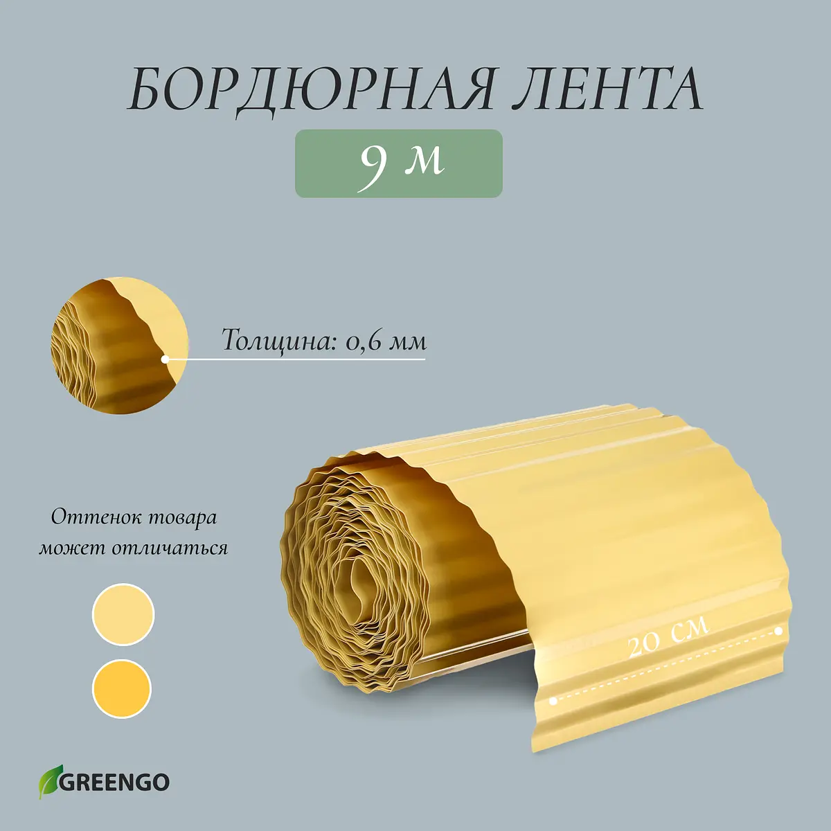 Лента бордюрная — для теплица