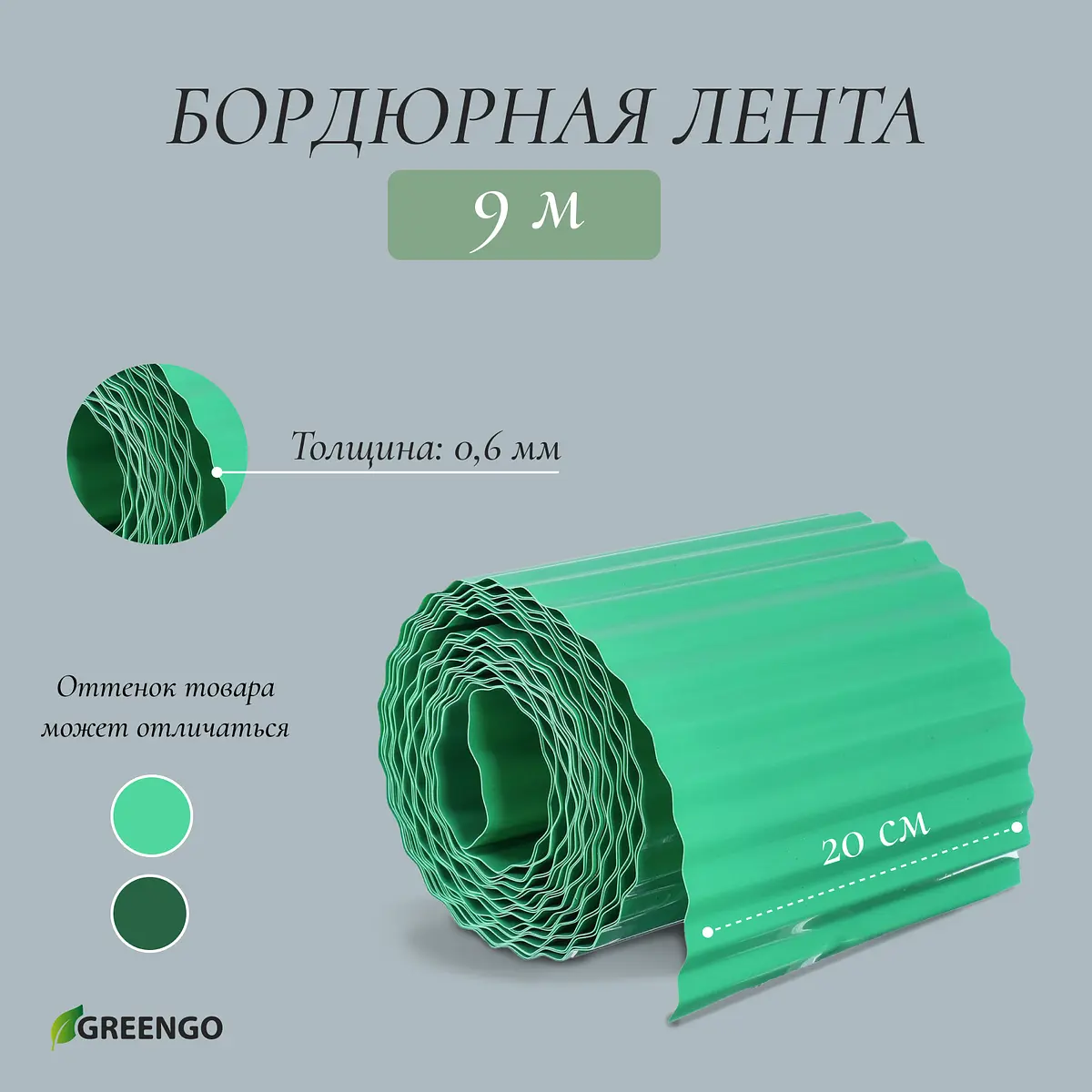 Лента бордюрная — для теплица