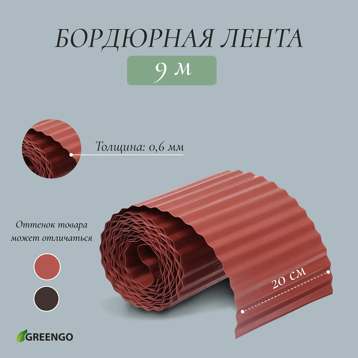 темно-коричневая — для теплица