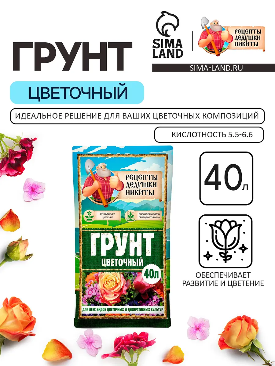 Грунт цветочный — для огород