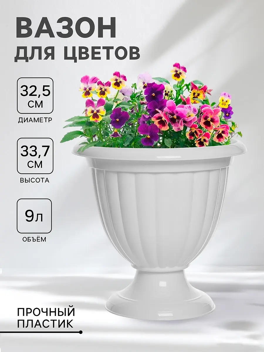 Вазон для цветов — для декор