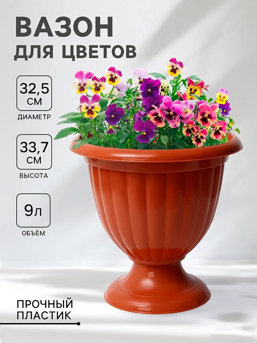 Вазон для цветов — для декор