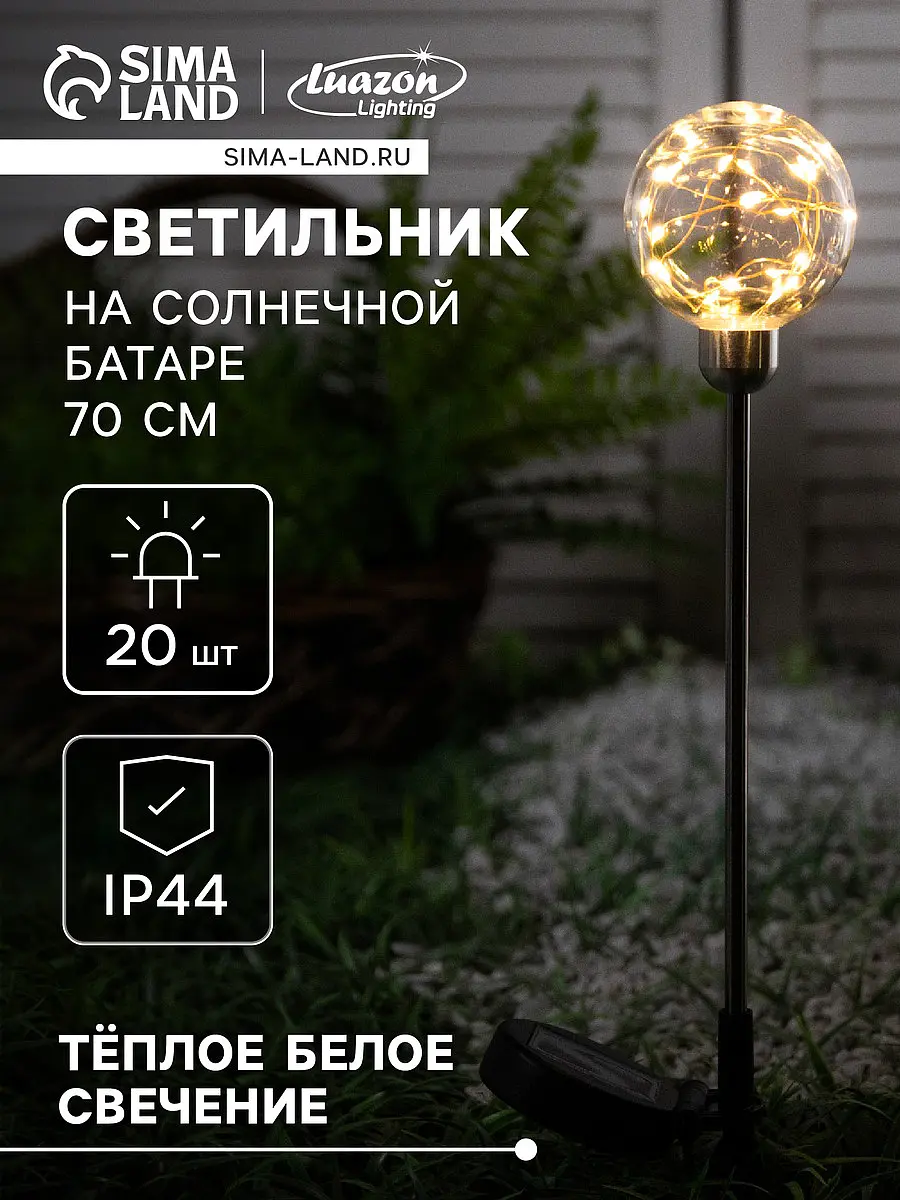 Садовый светильник — для участок