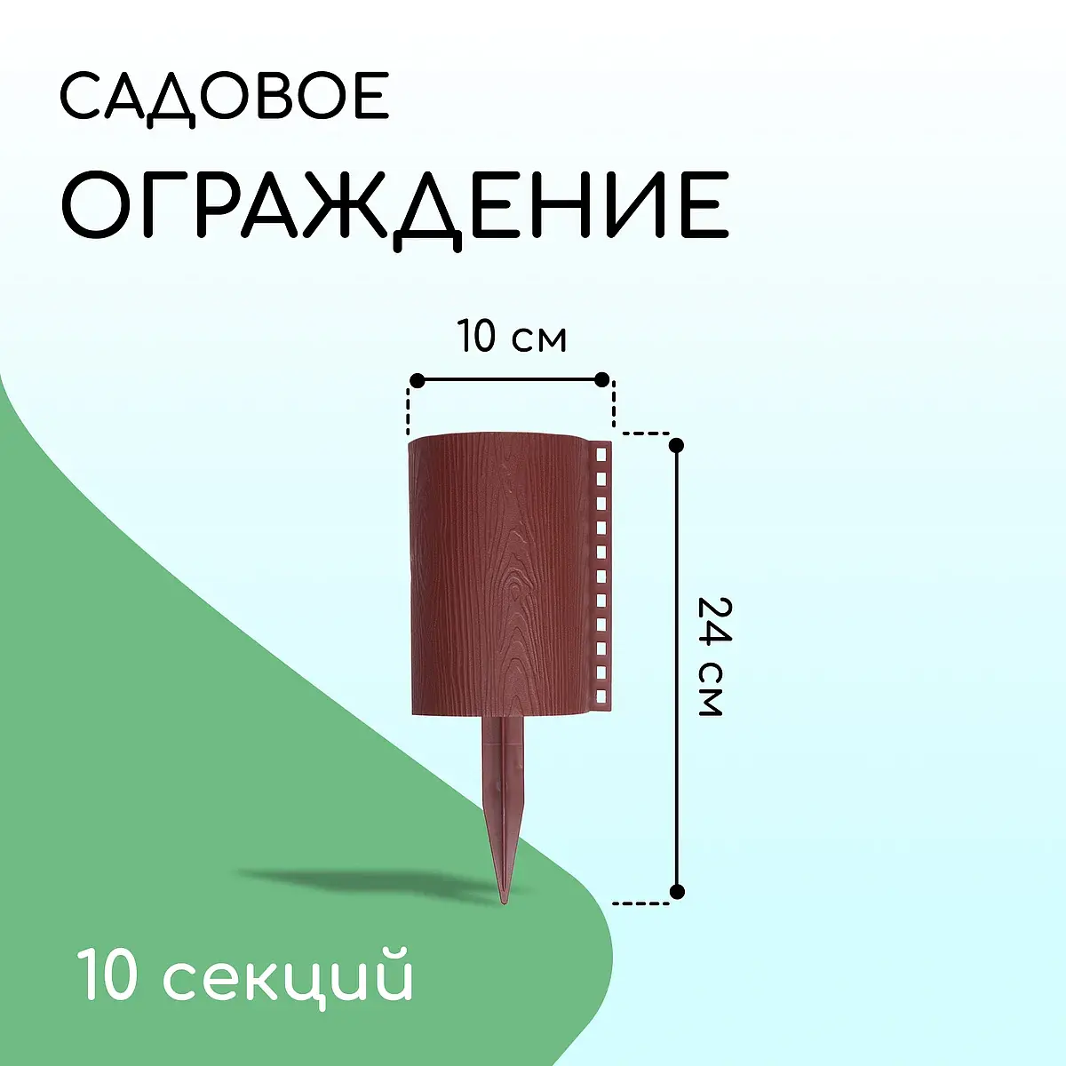 Ограждение декоративное — для участок