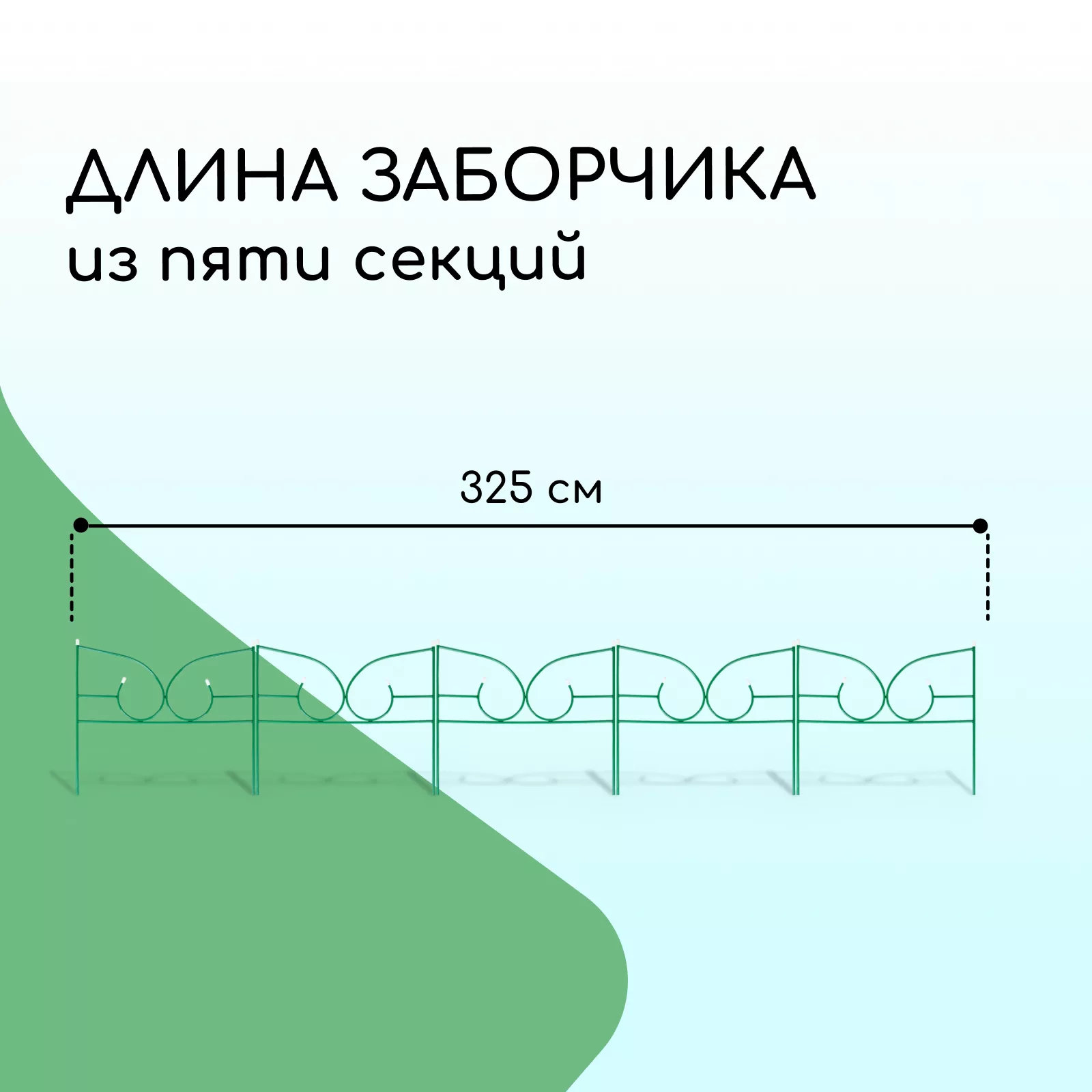 Ограждение декоративное — для участок — фото 2