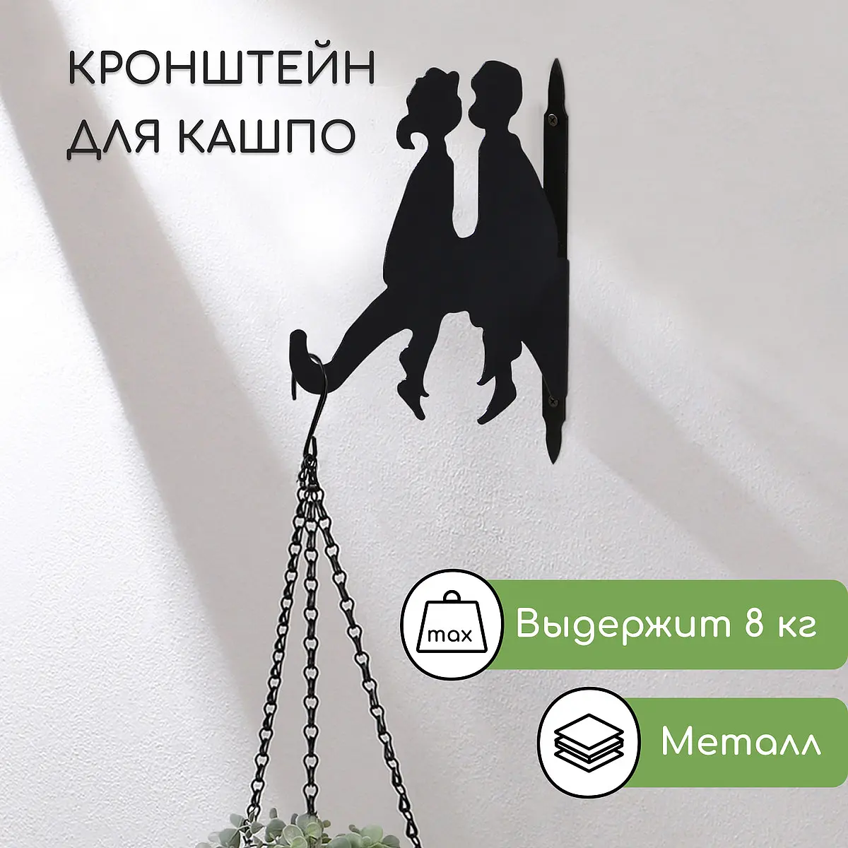 Кронштейн для кашпо — для декор