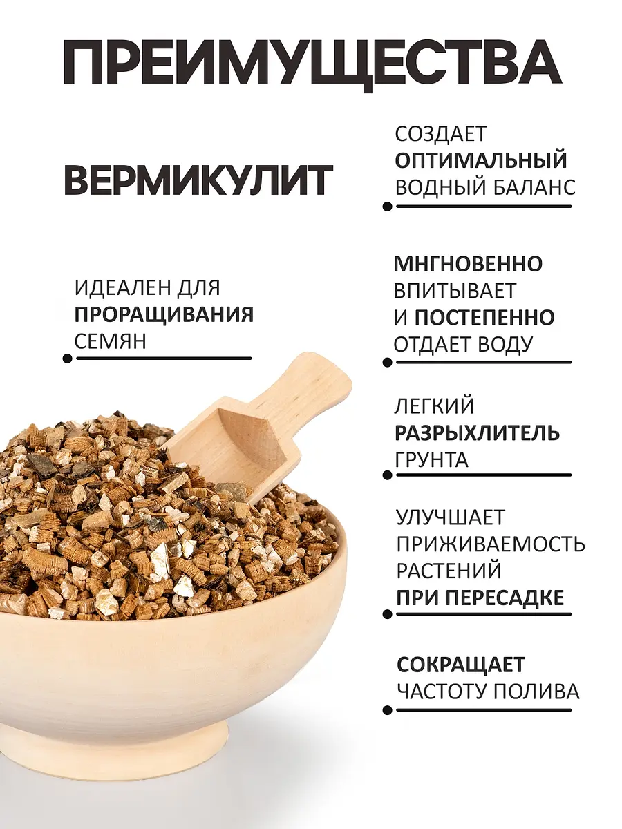 Вермикулит — для полив — фото 3