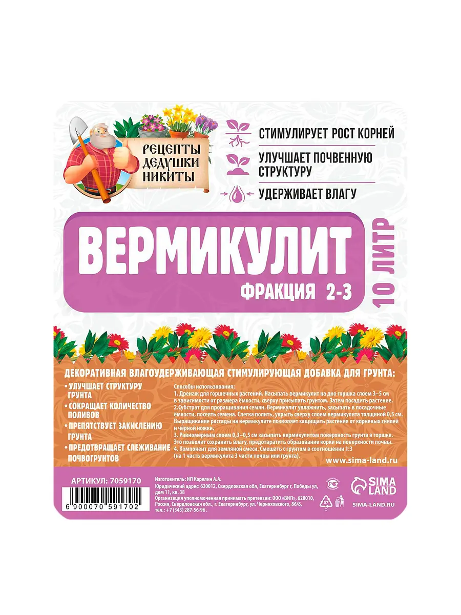 Вермикулит — для полив — фото 7