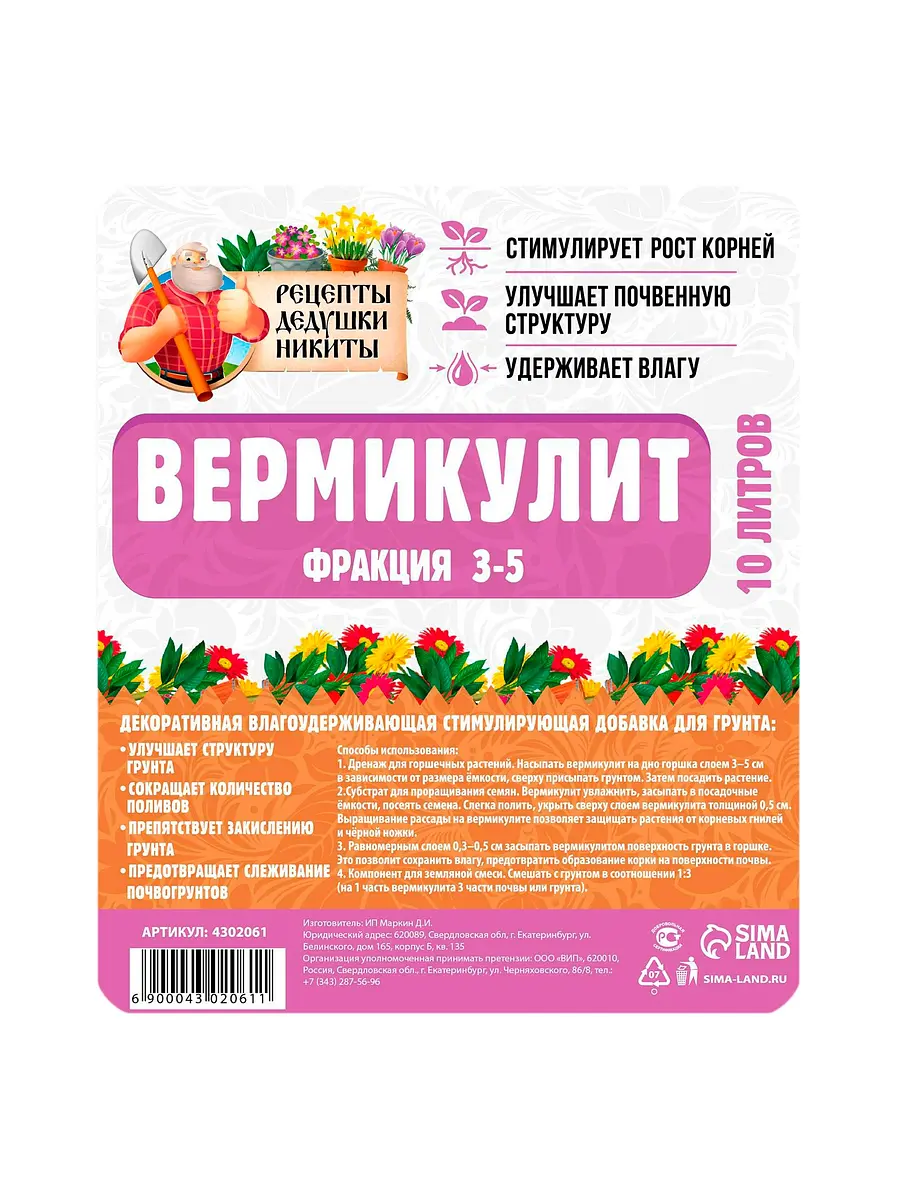 Вермикулит — для полив — фото 8