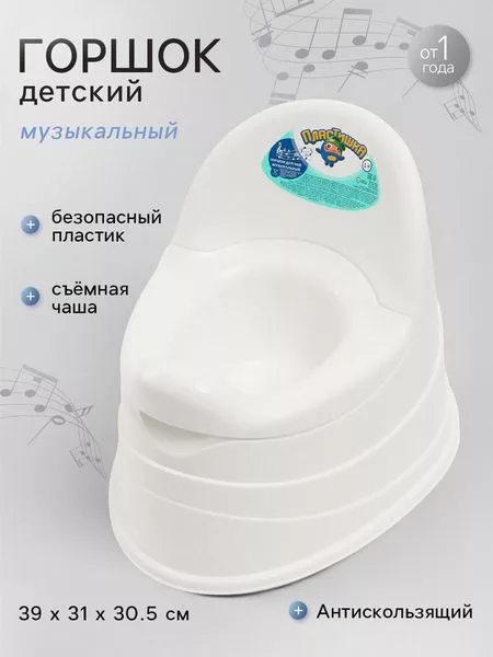 Горшок детский музыкальный