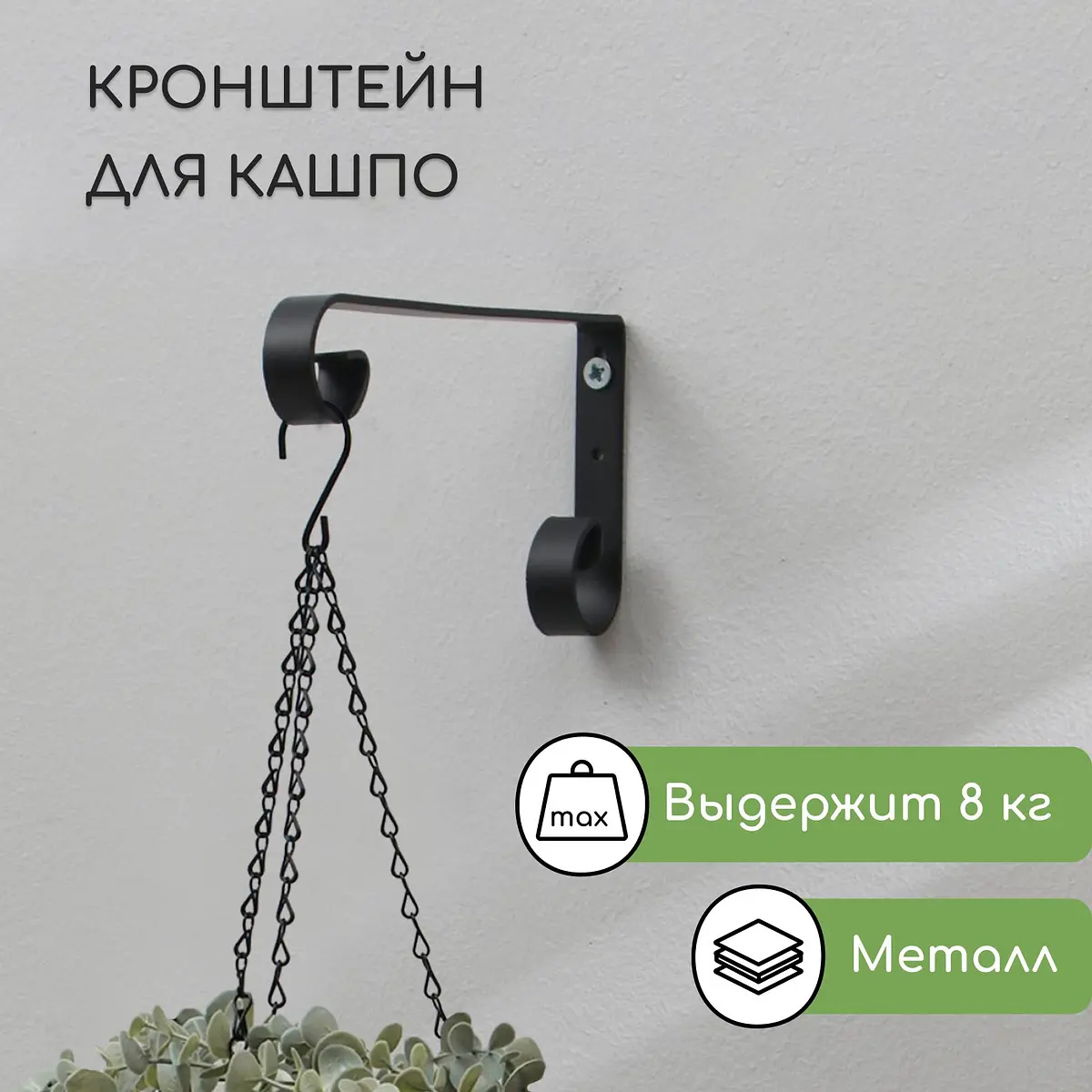Кронштейн для кашпо — для декор