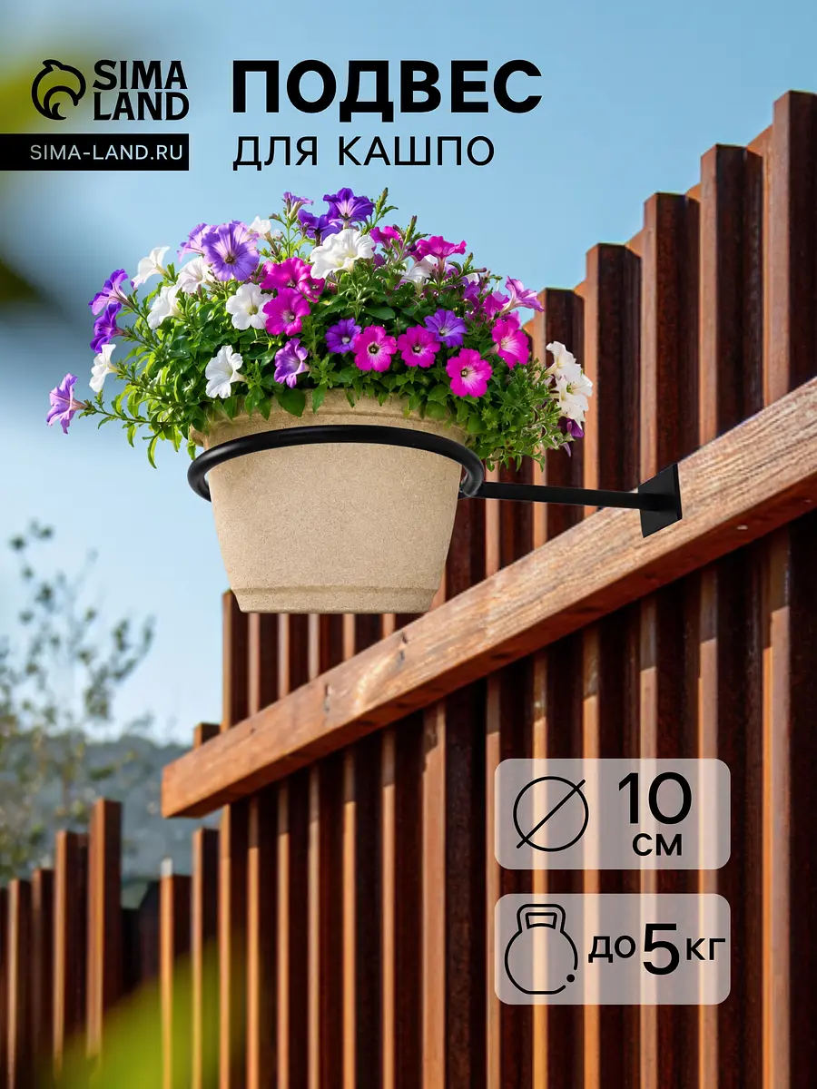 Кронштейн для кашпо — для декор