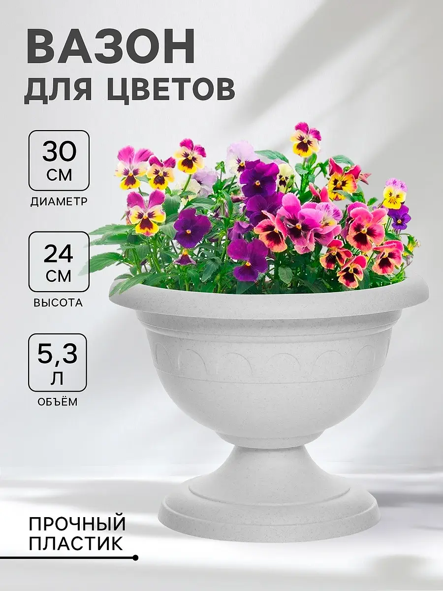 Вазон для цветов — для декор