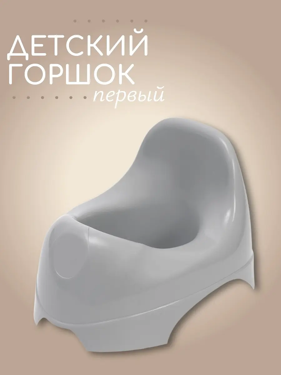 Горшок детский