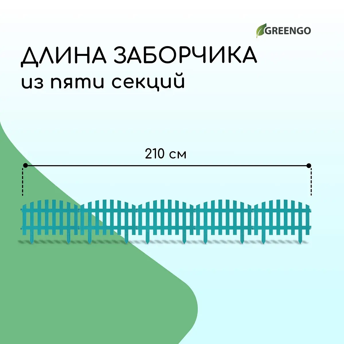 Ограждение декоративное — для участок — фото 2