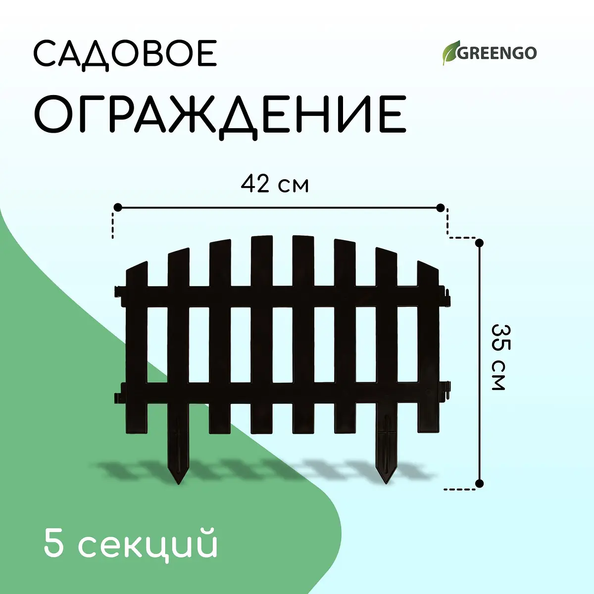 Ограждение декоративное — для участок