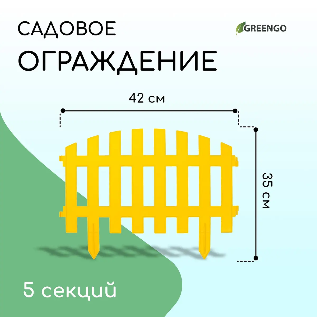 Ограждение декоративное — для участок