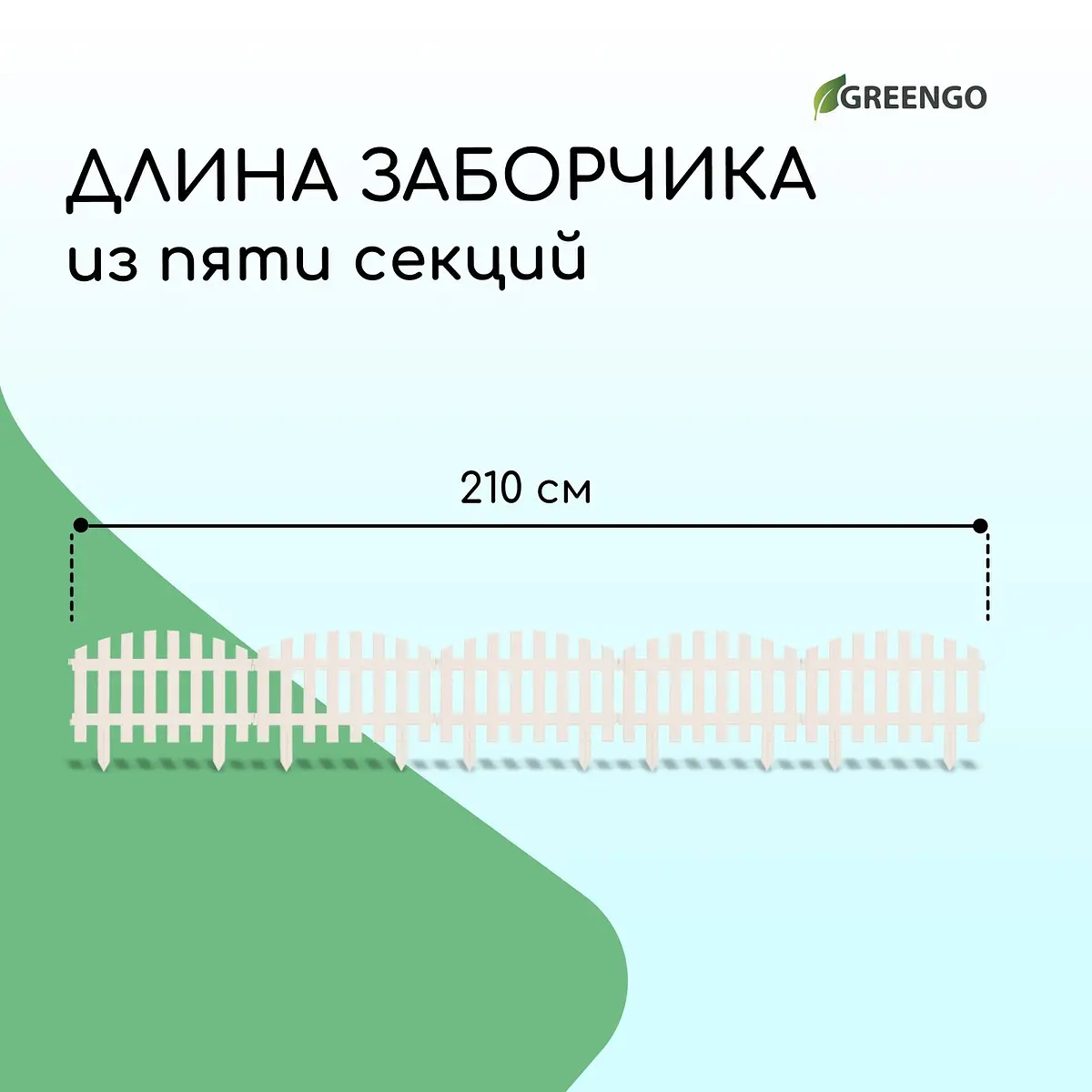 Ограждение декоративное — для участок — фото 2