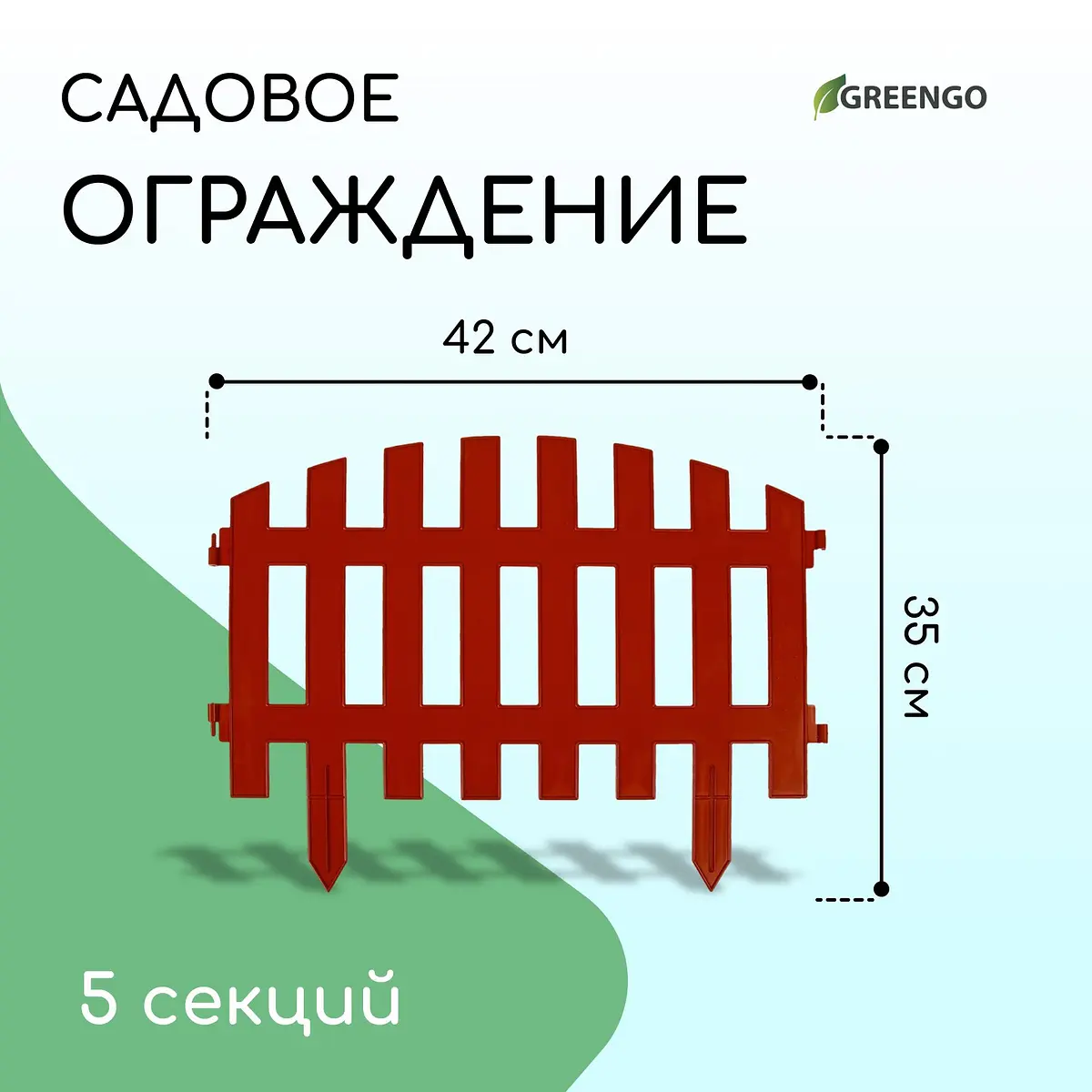 Ограждение декоративное — для участок