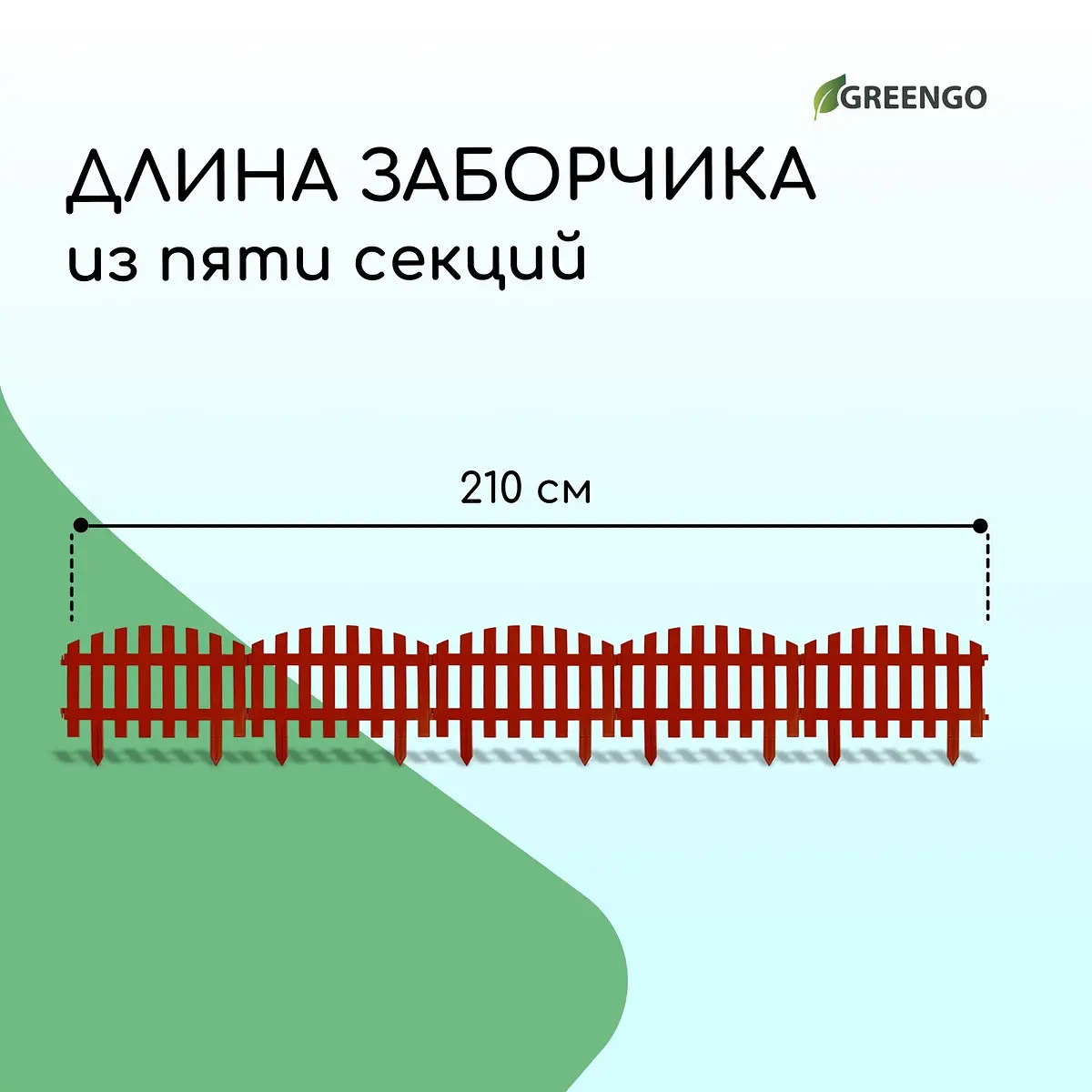 Ограждение декоративное — для участок — фото 2