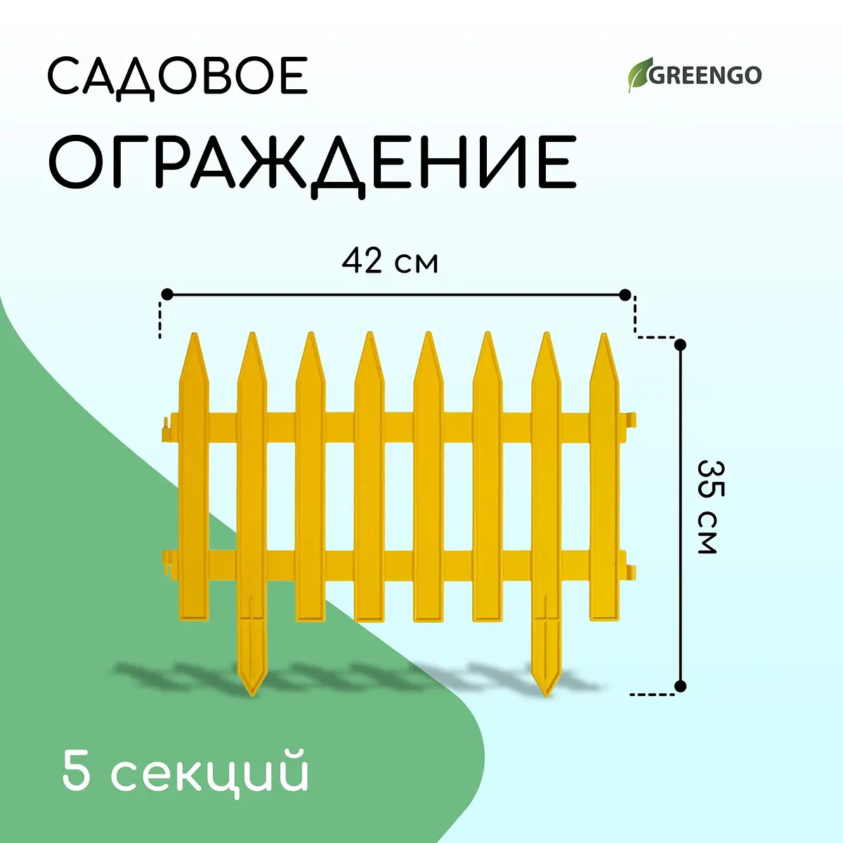 Ограждение декоративное — для участок
