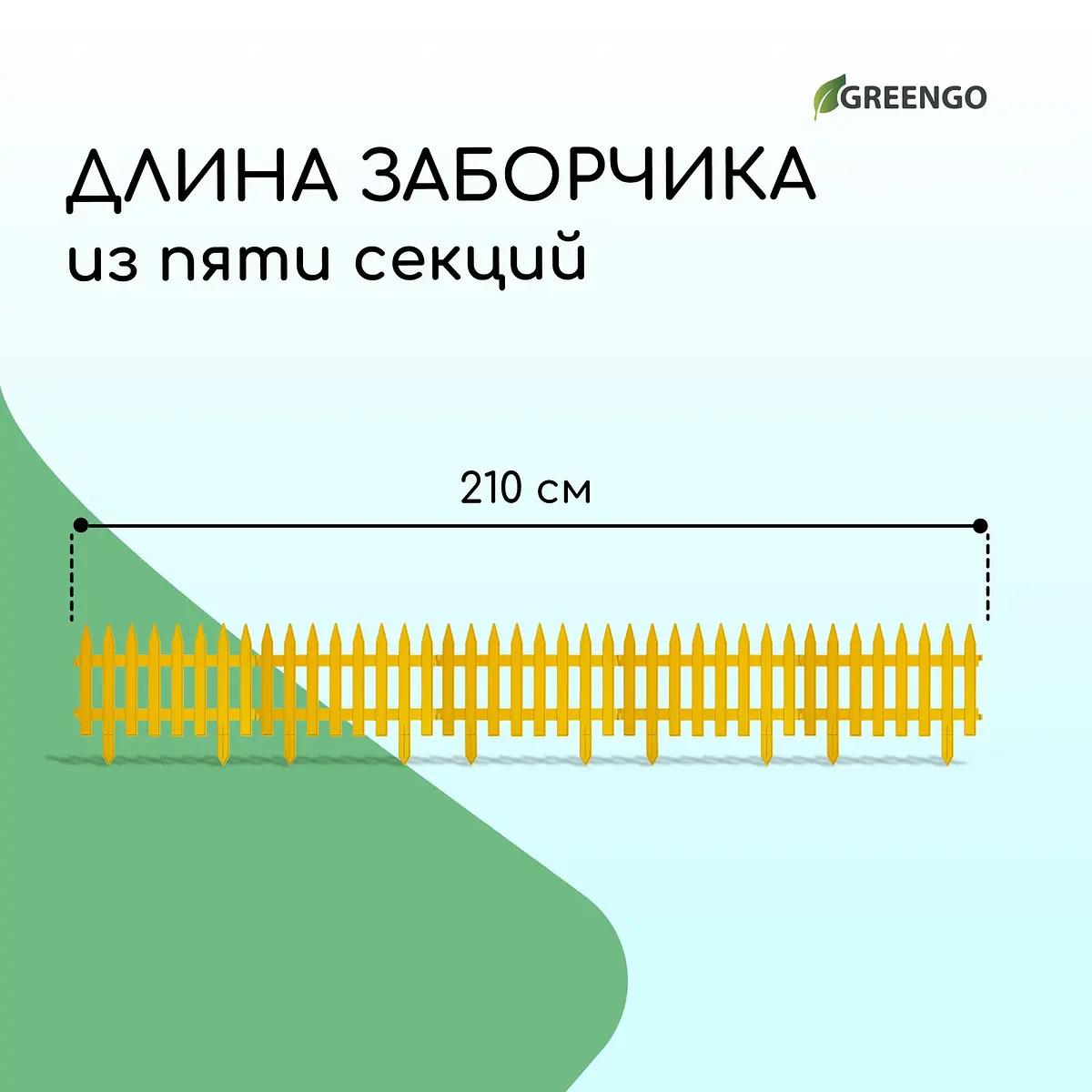 Ограждение декоративное — для участок — фото 2