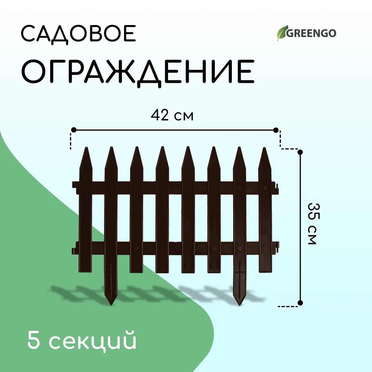 Ограждение декоративное — для участок