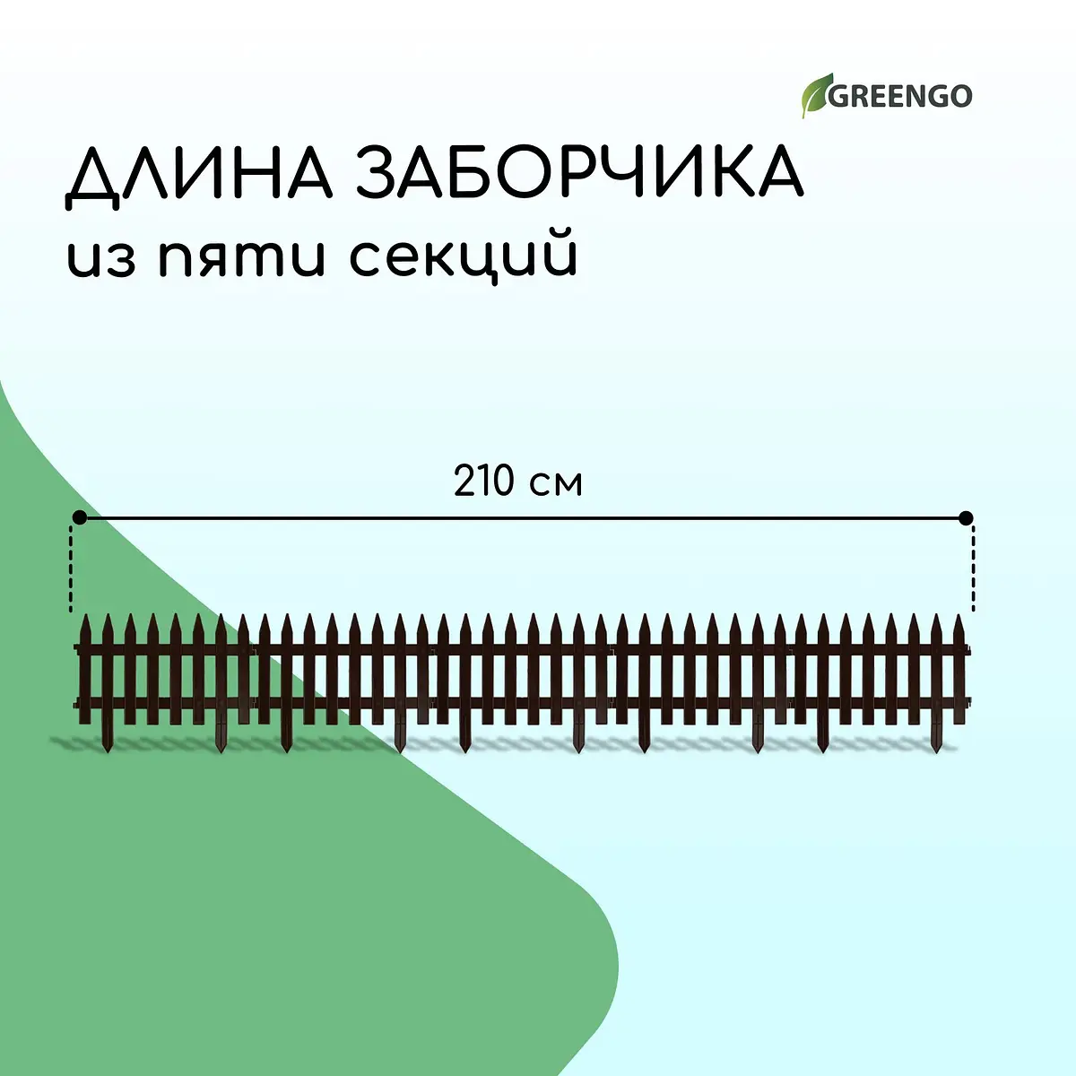 Ограждение декоративное — для участок — фото 2