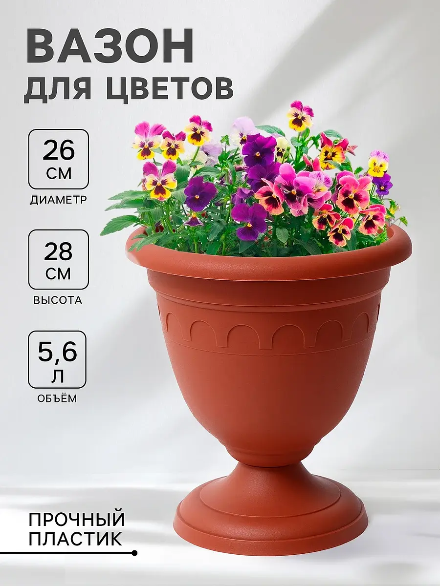 Вазон для цветов — для декор