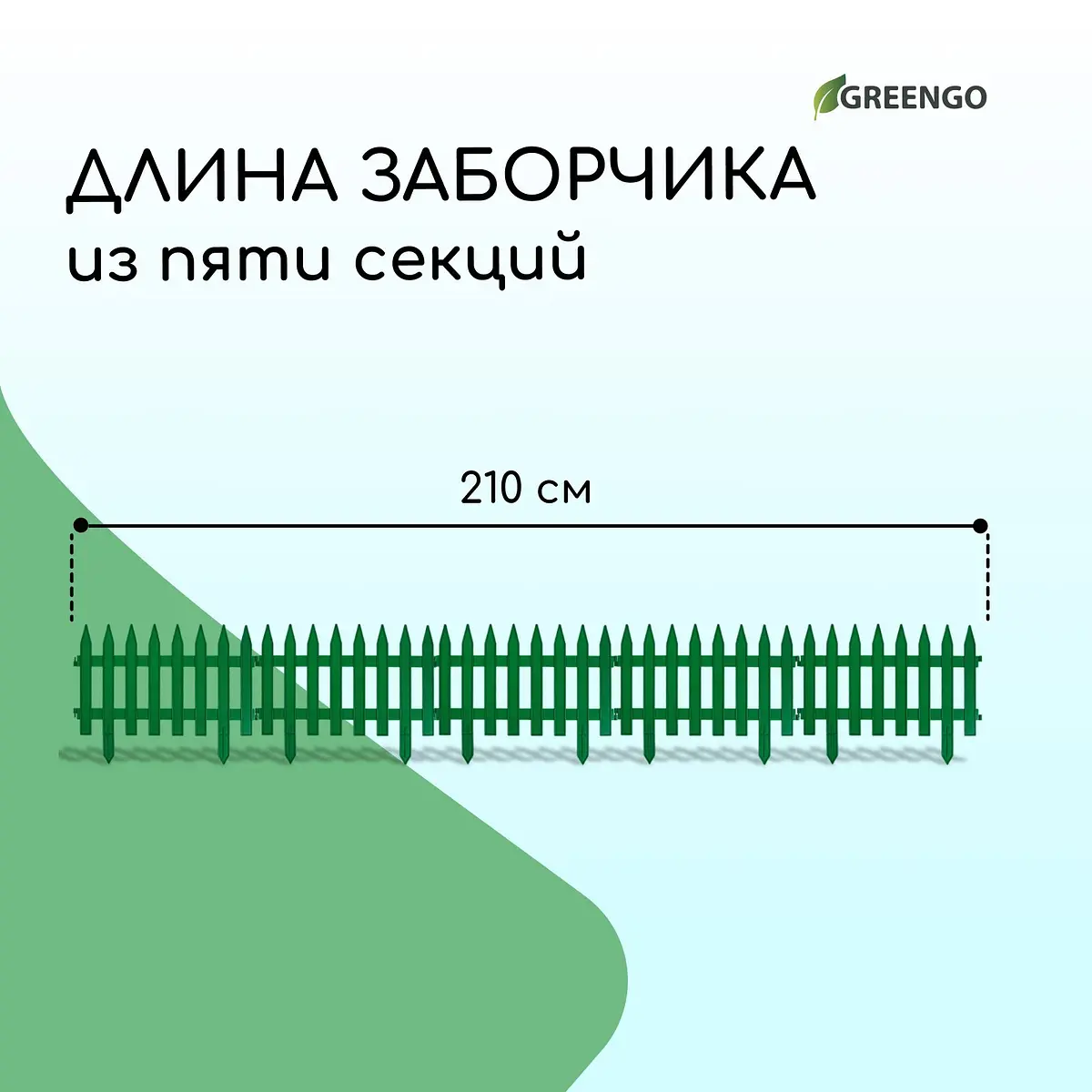 Ограждение декоративное — для участок — фото 2