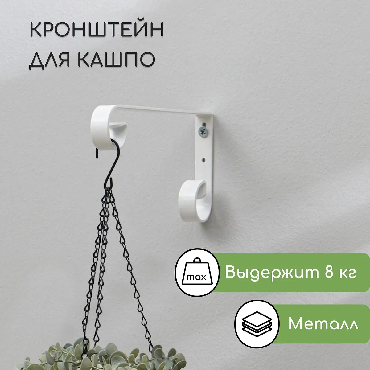 Кронштейн для кашпо — для декор