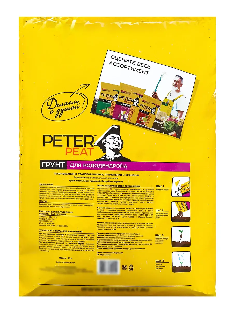 Грунт для рододендронов peter peat — для огород — фото 4