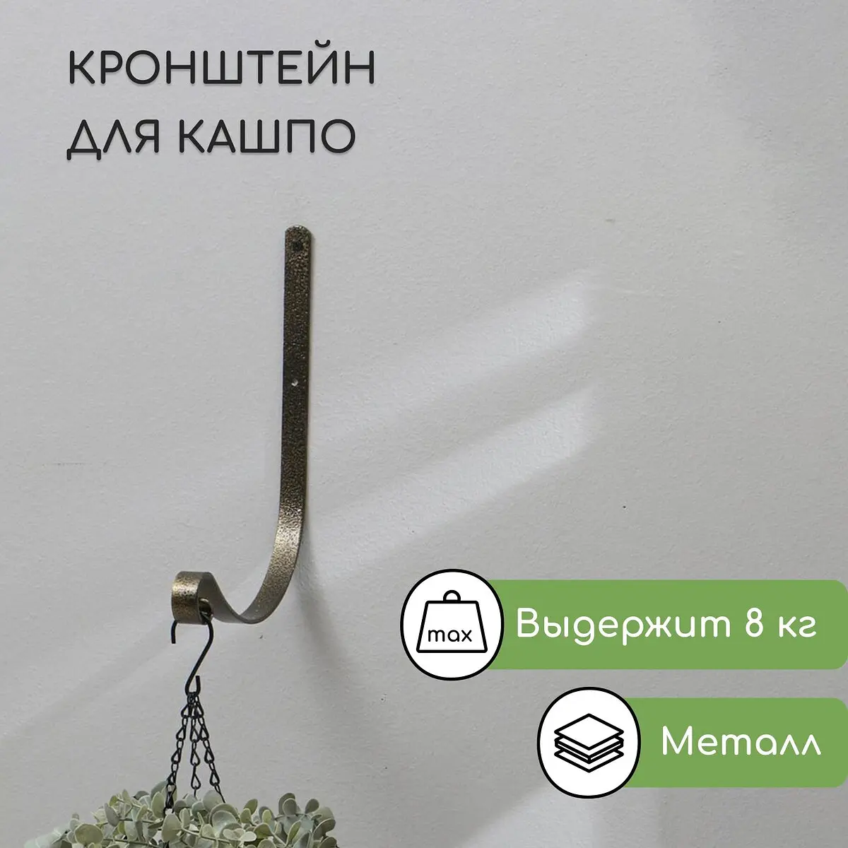 Кронштейн для кашпо — для декор