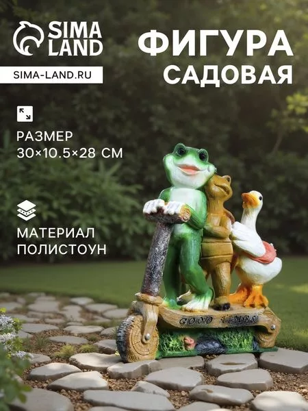 Садовая фигура из полистоуна «Зверюшки на самокате» — для огород
