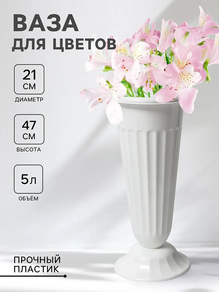 Ваза для цветов — для полив