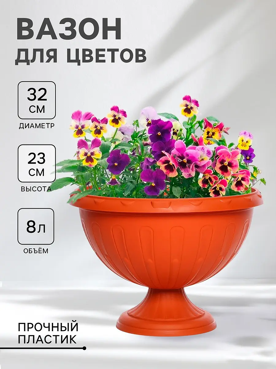 Вазон для цветов — для декор